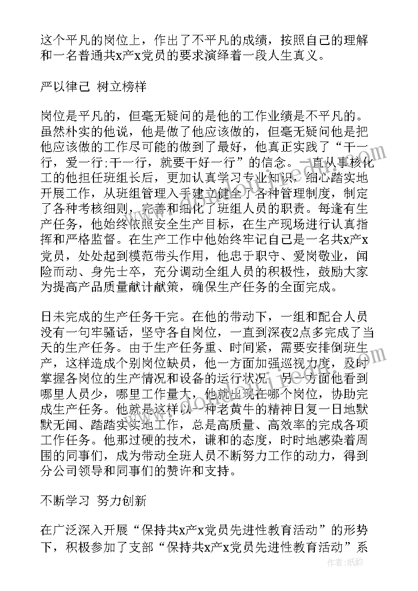 最新党员先进工作事迹 党员先进事迹材料(大全10篇)