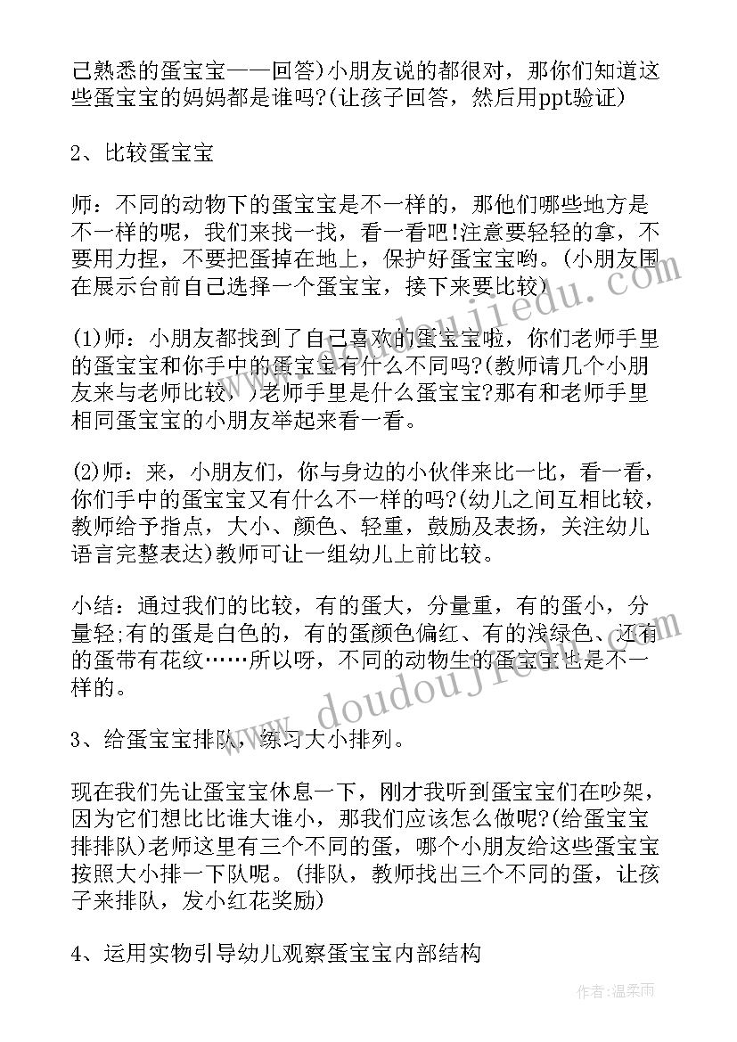 小班有趣的蛋宝宝教案 小班科学课教案及教学反思橘子宝宝(汇总6篇)