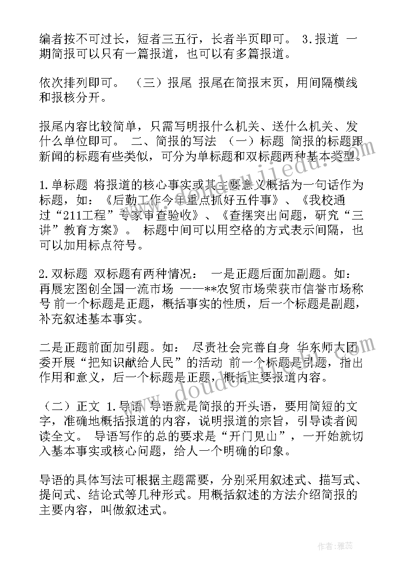 最新新年晚会简报 元宵晚会简报(精选5篇)