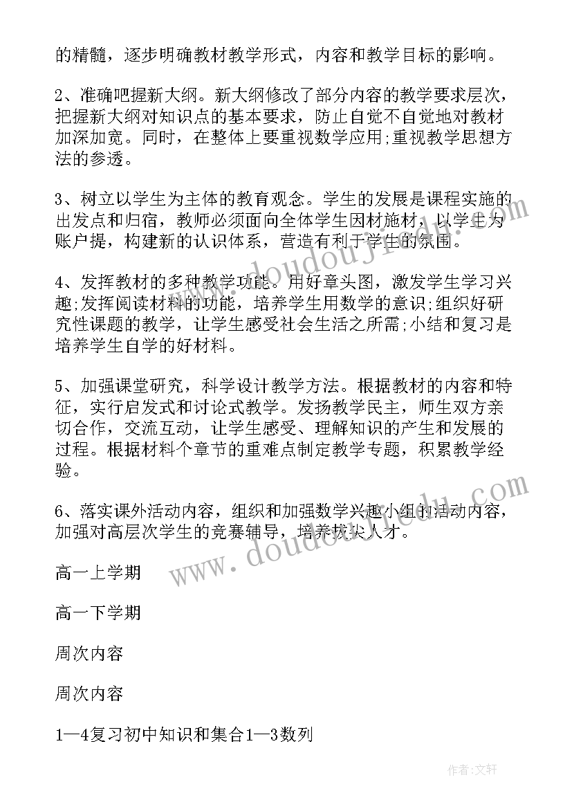 最新新课标人教版一年级数学教学计划(大全7篇)