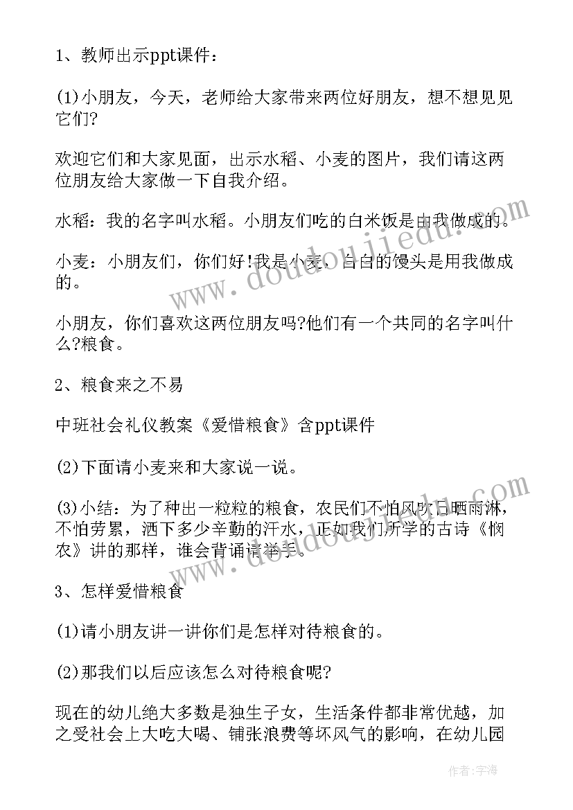 2023年幼儿园粮食日活动方案策划(实用9篇)