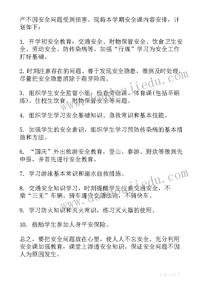 中班安全计划上学期 中班安全计划幼儿园中班计划(模板9篇)