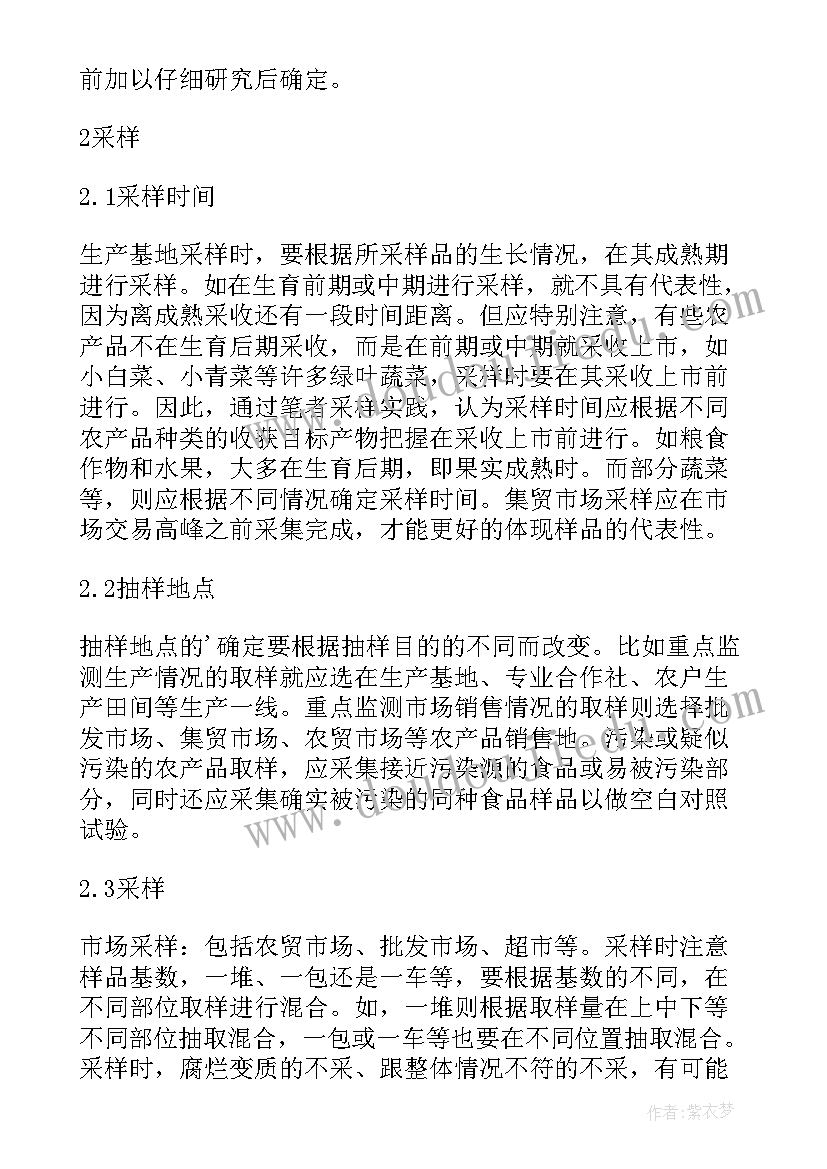 最新新产品质量控制计划 农产品质量安全检验监测工作计划(优秀5篇)