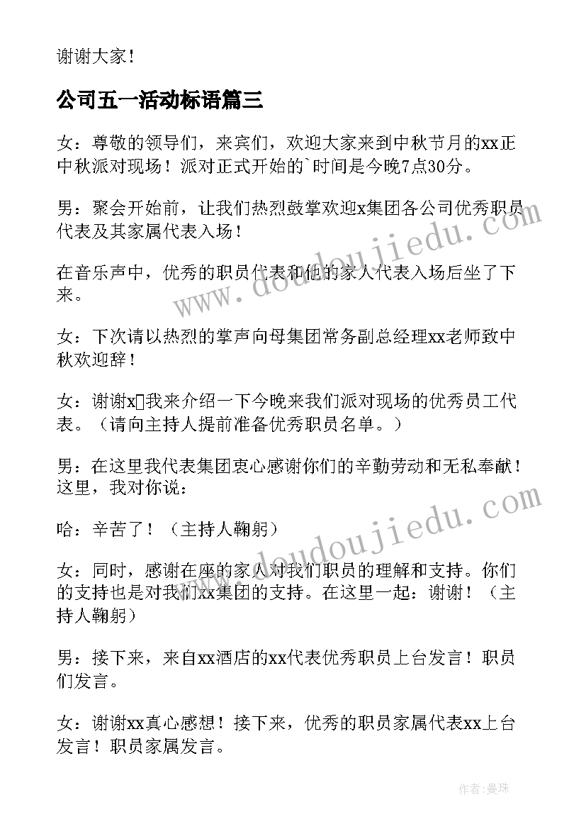 公司五一活动标语(优秀5篇)