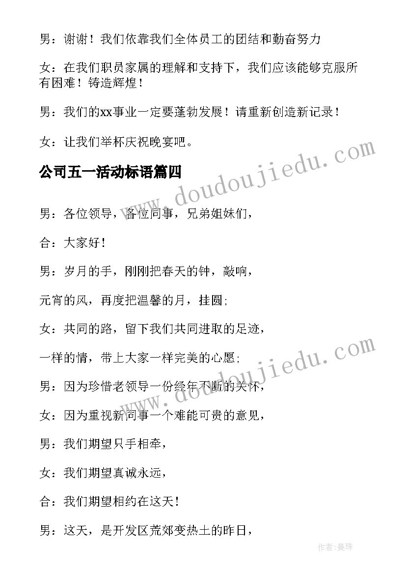 公司五一活动标语(优秀5篇)