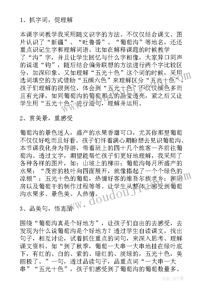 整理衣服教案中班社会设计意图 葡萄沟教学反思整理(实用10篇)