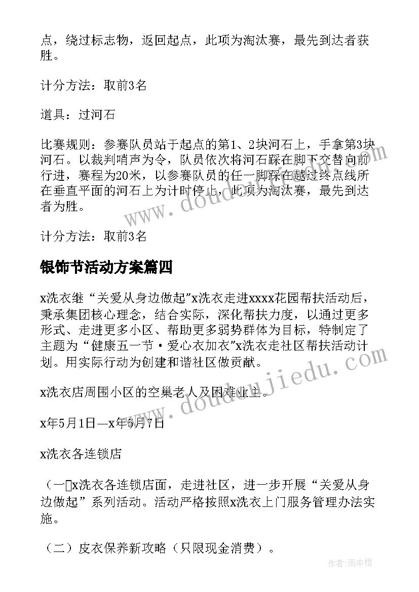 银饰节活动方案 五一活动方案(实用8篇)