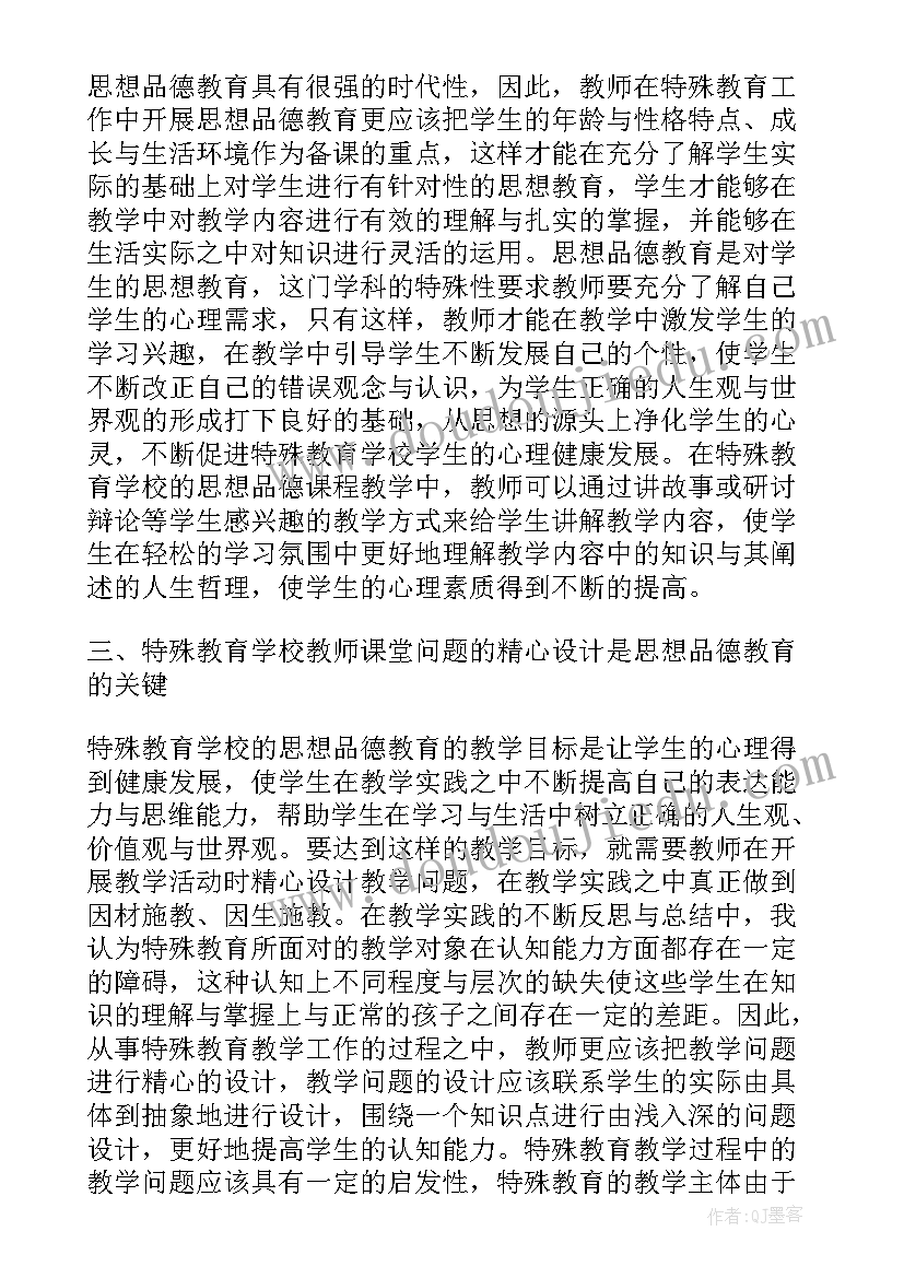 2023年教育学有哪些研究方向 特殊教育学校思想品德教育教学研究论文(大全5篇)