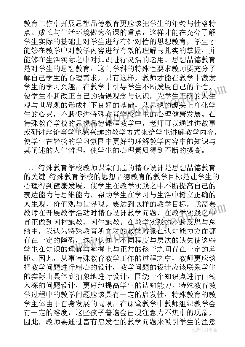 2023年教育学有哪些研究方向 特殊教育学校思想品德教育教学研究论文(大全5篇)