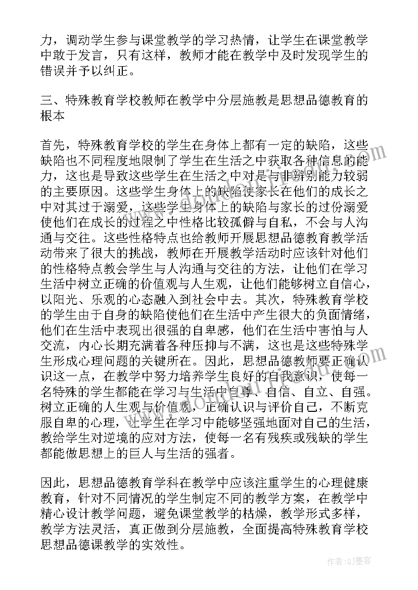 2023年教育学有哪些研究方向 特殊教育学校思想品德教育教学研究论文(大全5篇)