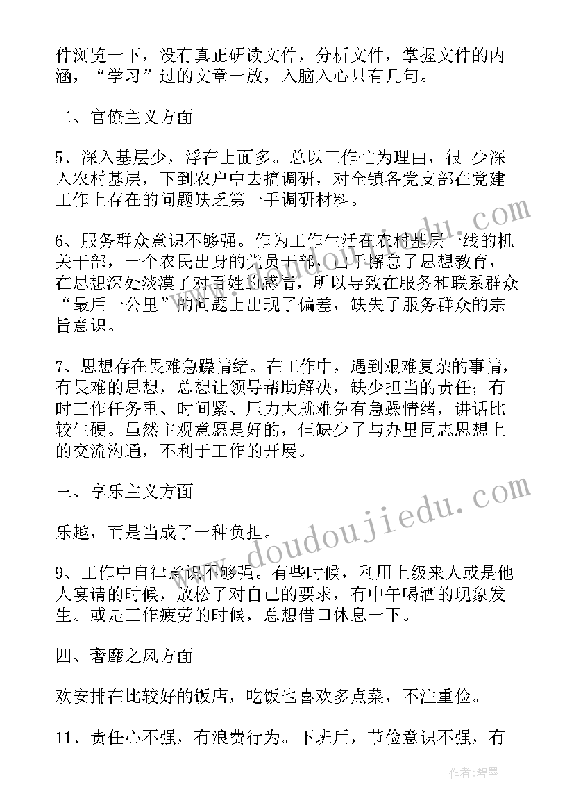 学校查摆问题自查报告及整改措施 学校四风问题自查报告(通用5篇)