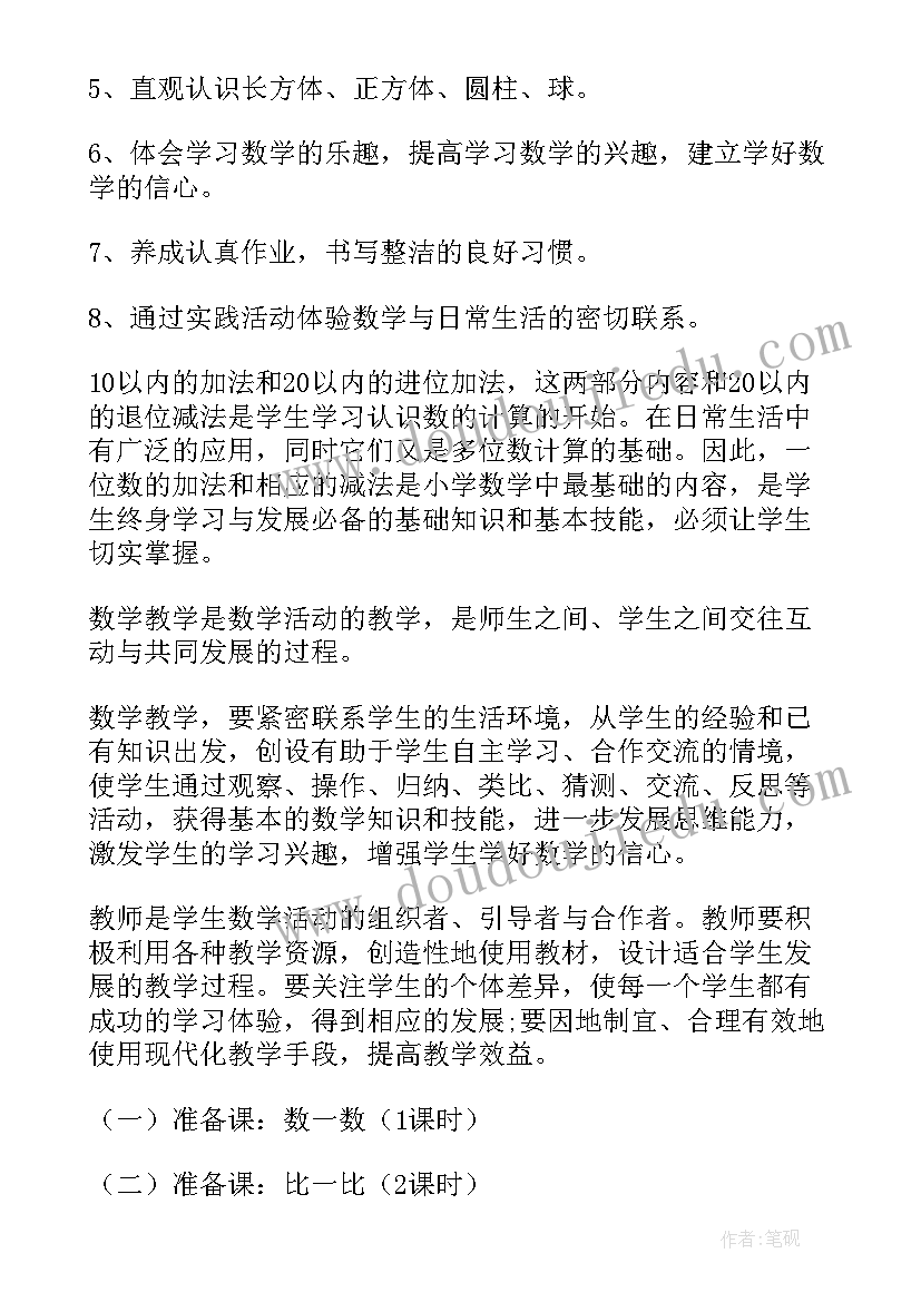 筷子折了教案(大全5篇)