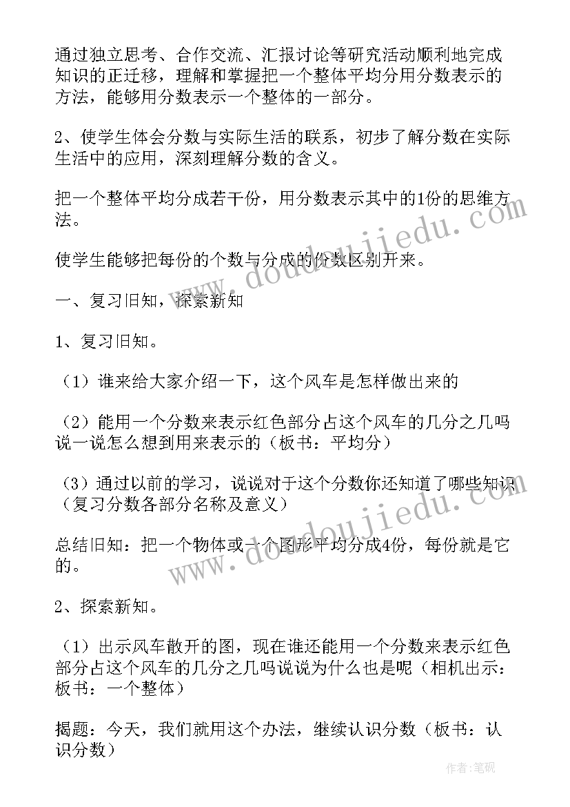 筷子折了教案(大全5篇)