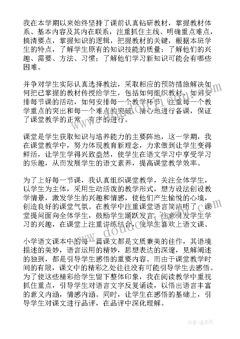 最新小学语文教师个人计划和总结(实用5篇)