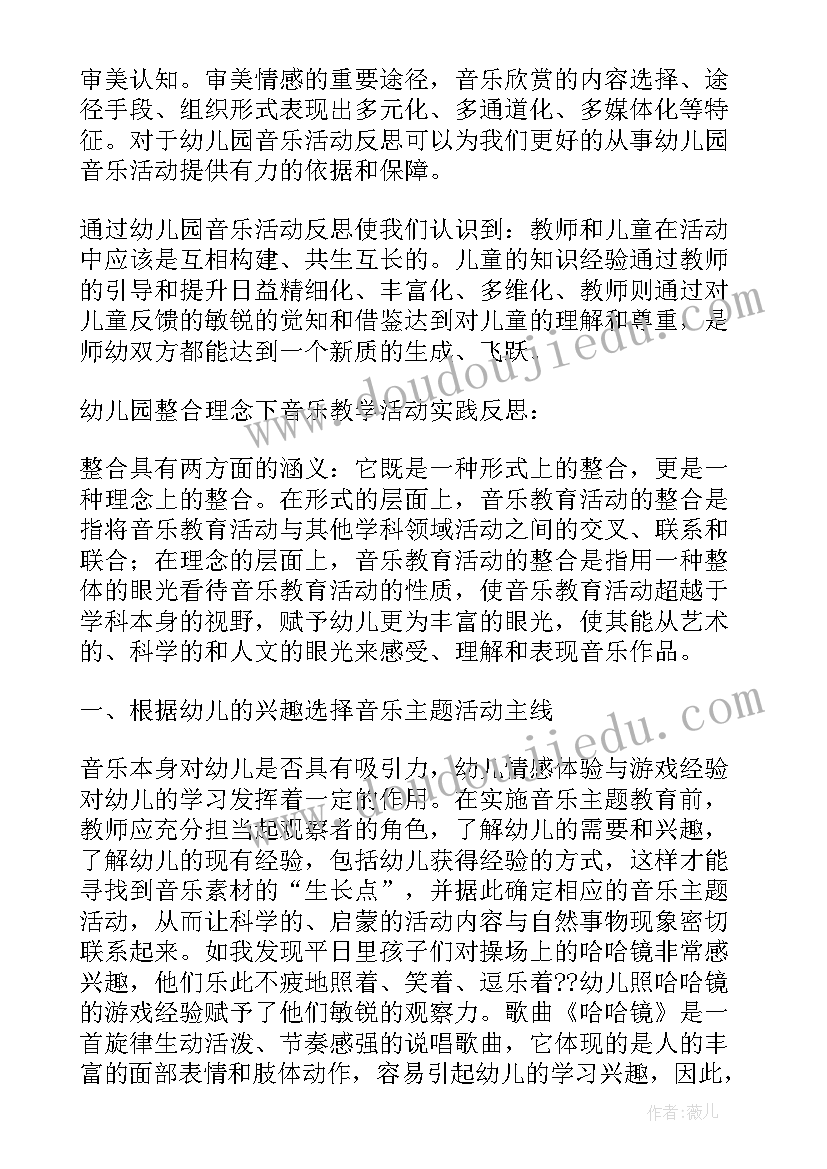 2023年音乐课大班教学反思(实用5篇)