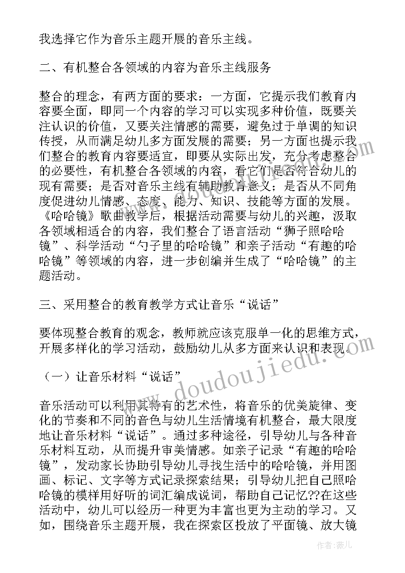 2023年音乐课大班教学反思(实用5篇)