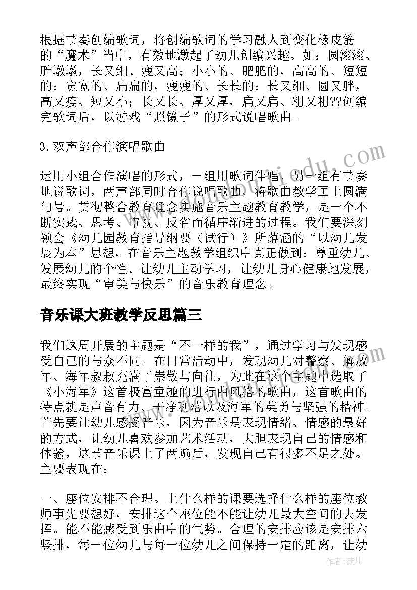 2023年音乐课大班教学反思(实用5篇)