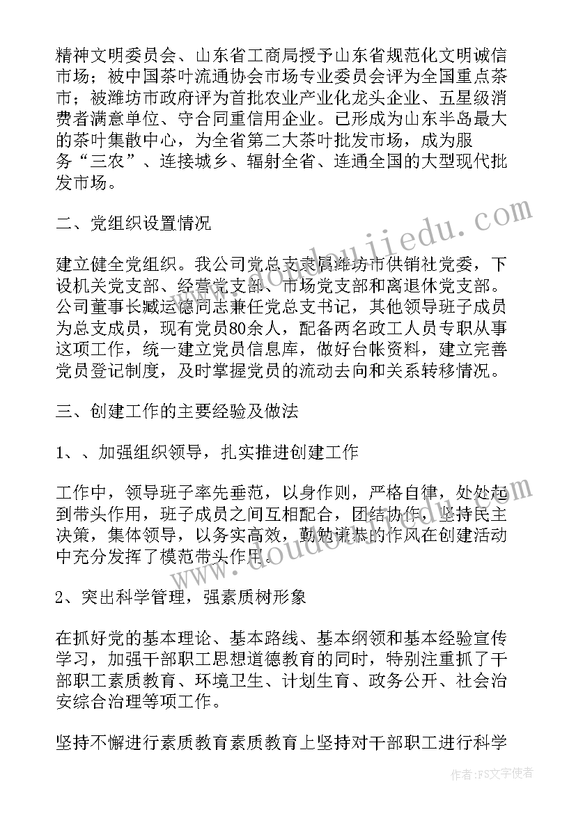 最新创建和谐单位自查报告(通用5篇)