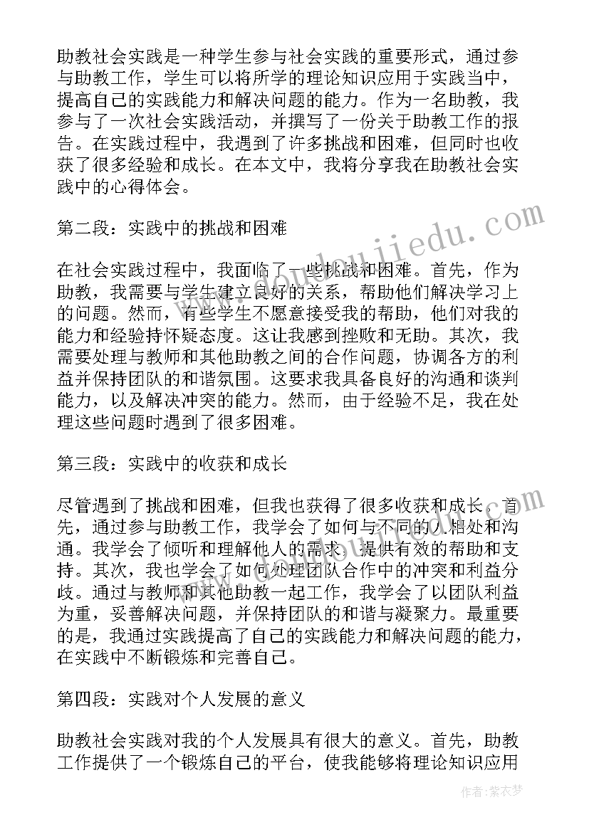 最新社会实践报告要写多少字(大全9篇)