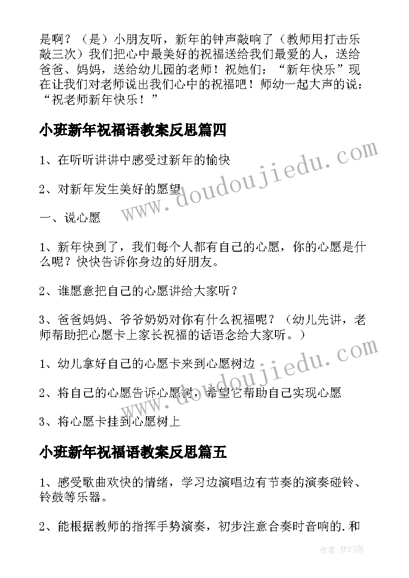 小班新年祝福语教案反思(优秀5篇)