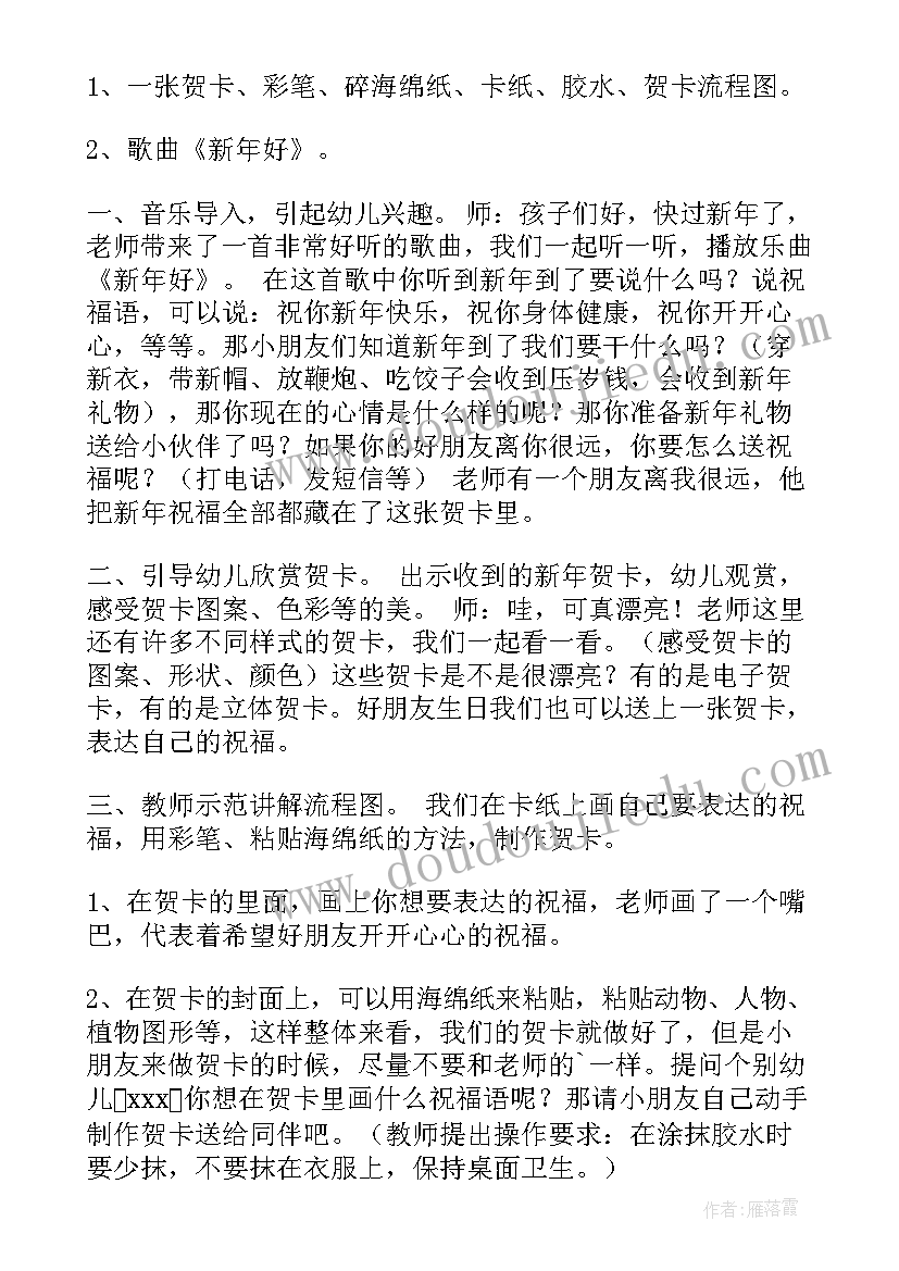 2023年新年的祝福社会小班教案(实用5篇)