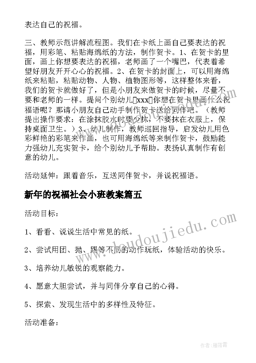 2023年新年的祝福社会小班教案(实用5篇)