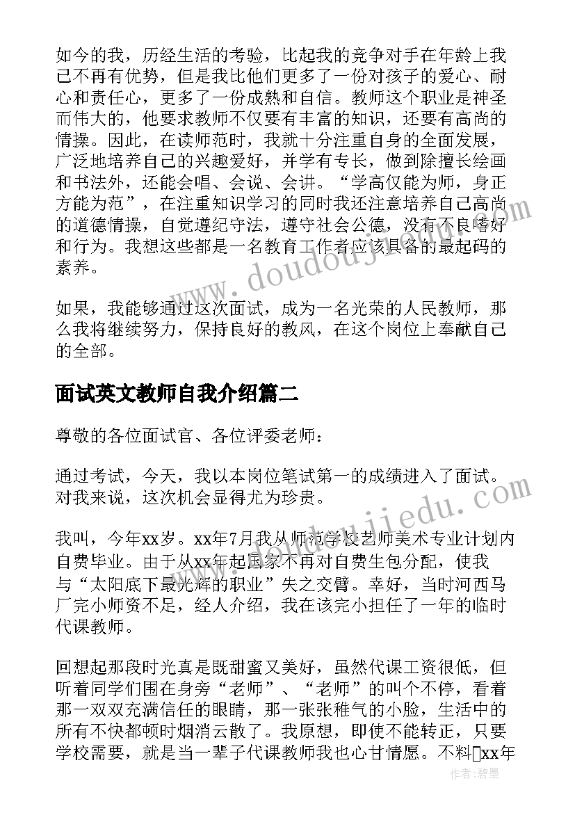 最新面试英文教师自我介绍 英文教师面试自我介绍(实用9篇)