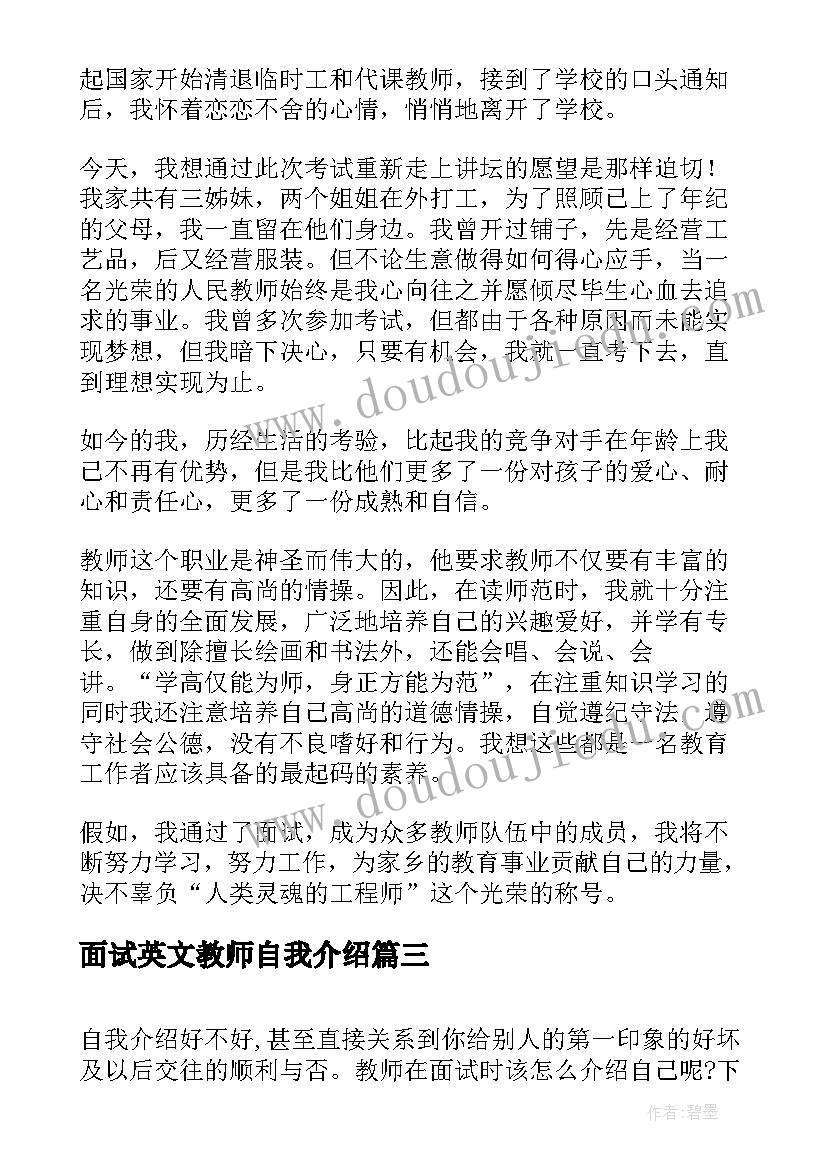 最新面试英文教师自我介绍 英文教师面试自我介绍(实用9篇)