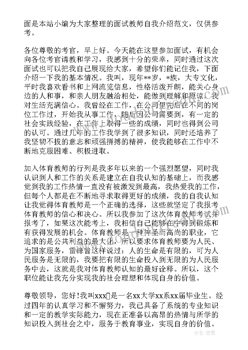 最新面试英文教师自我介绍 英文教师面试自我介绍(实用9篇)