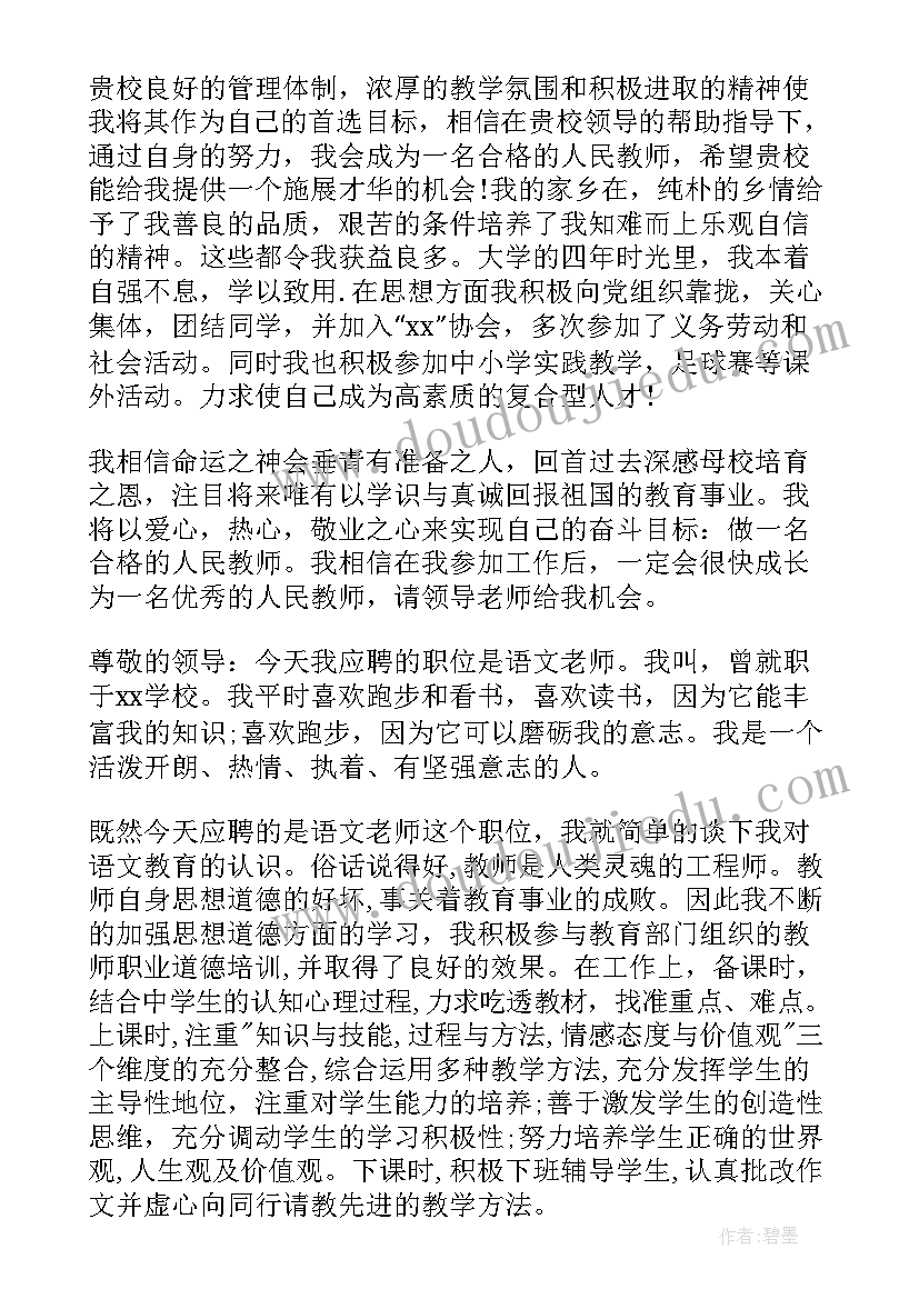 最新面试英文教师自我介绍 英文教师面试自我介绍(实用9篇)