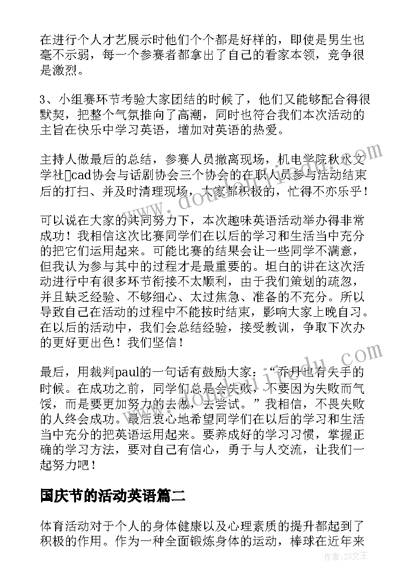 国庆节的活动英语 英语活动总结(优秀9篇)