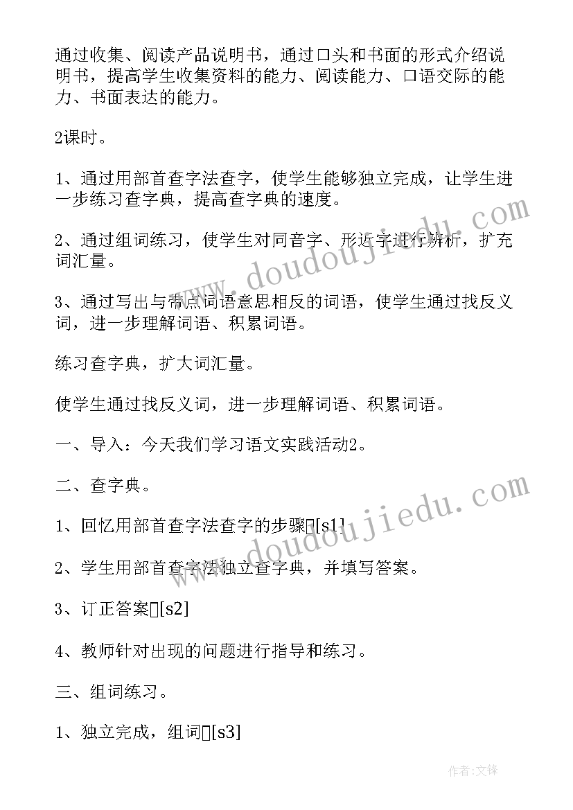 三年级语文活动五教案人教版 语文实践活动三年级教案(精选7篇)