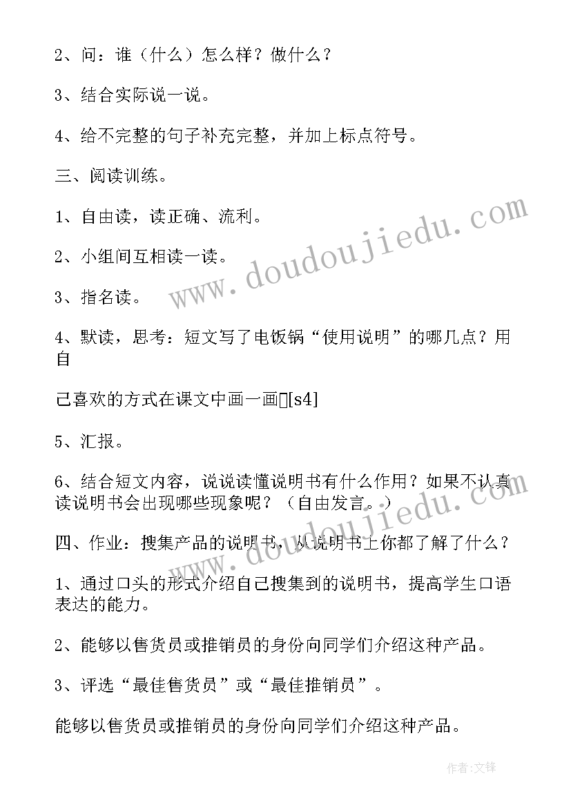 三年级语文活动五教案人教版 语文实践活动三年级教案(精选7篇)