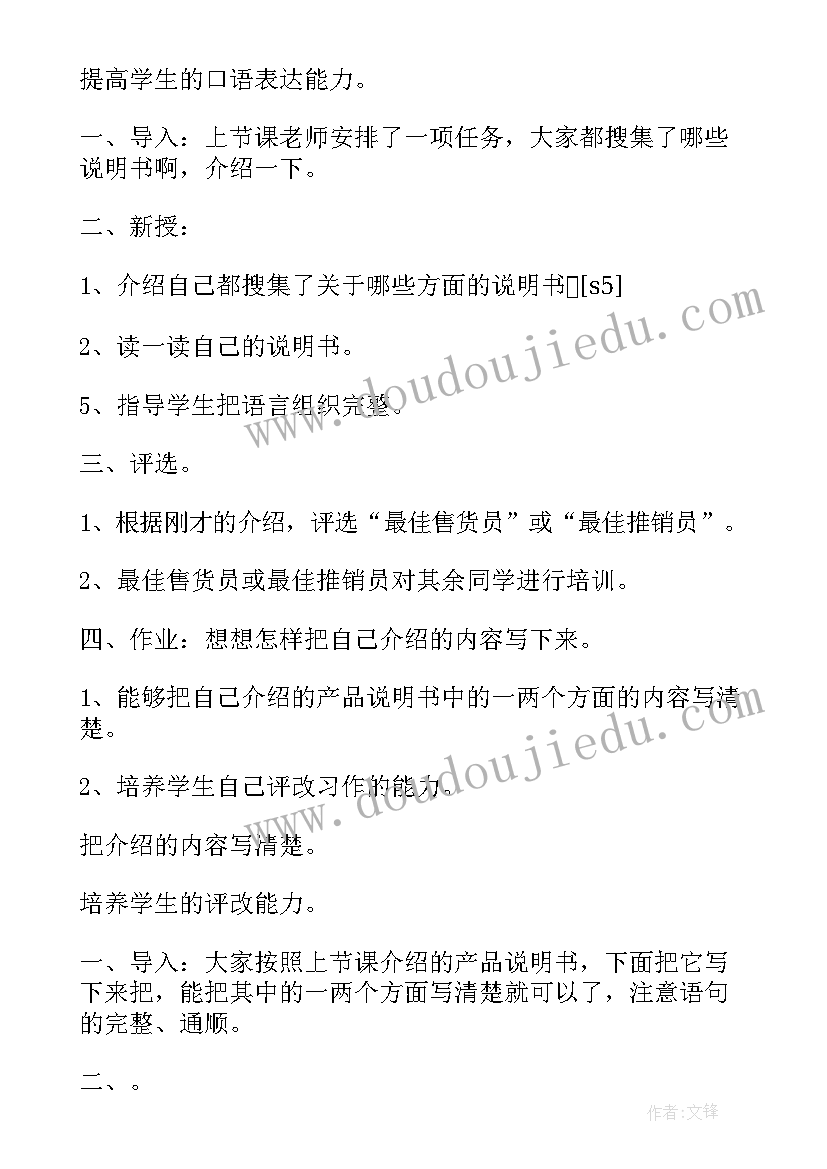 三年级语文活动五教案人教版 语文实践活动三年级教案(精选7篇)