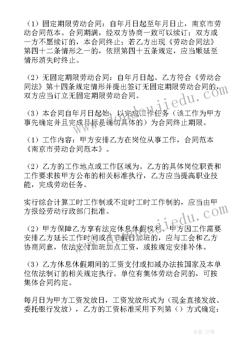 最新南京合同备案号查询系统 南京市租房合同(大全6篇)