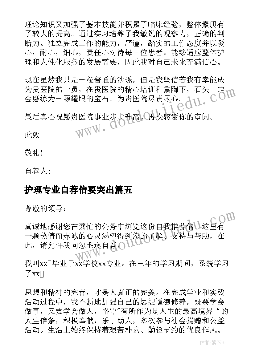 2023年护理专业自荐信要突出 护理专业简历自荐信(汇总5篇)