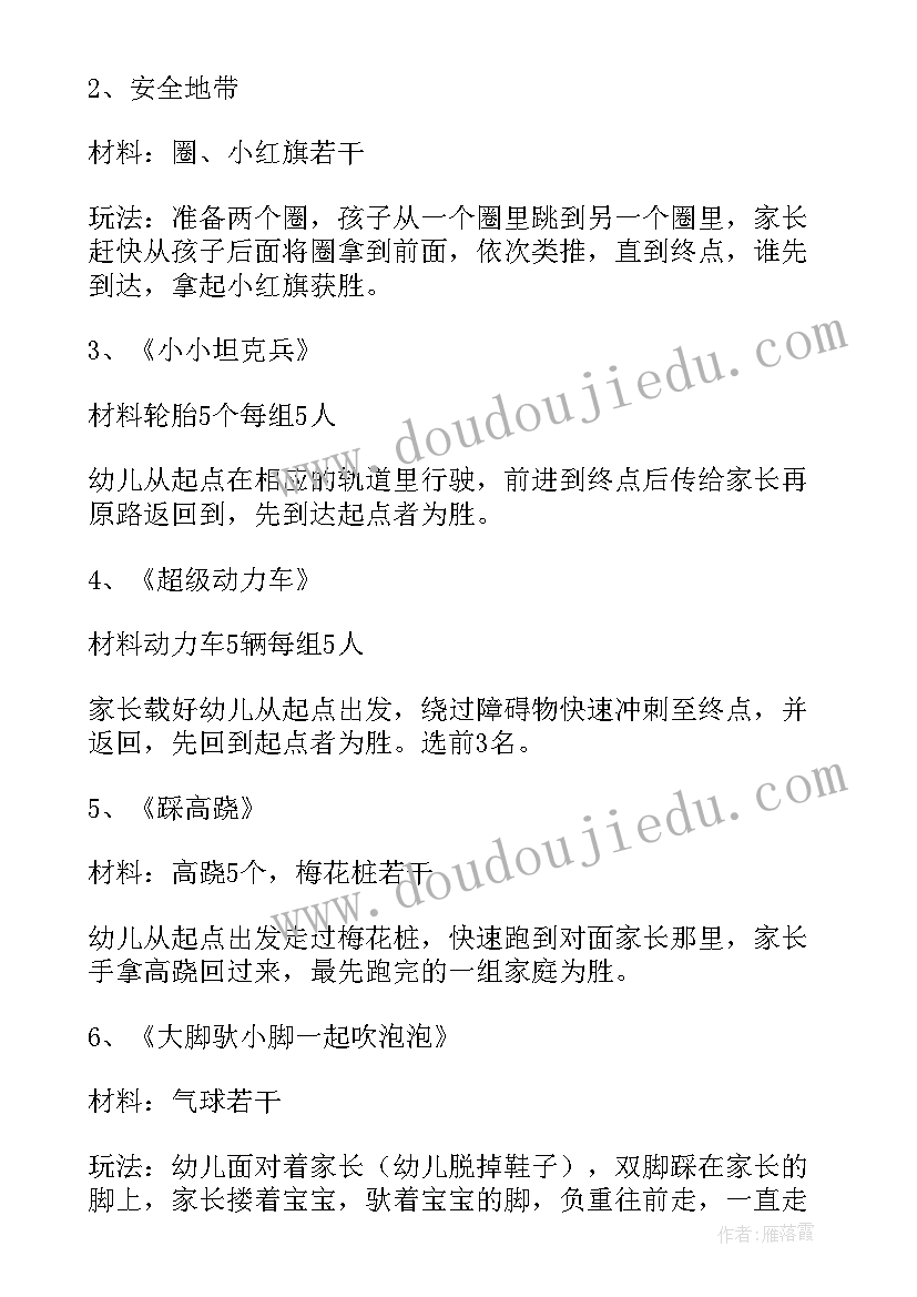 最新有创意的户外亲子活动方案 户外亲子活动方案(优质9篇)