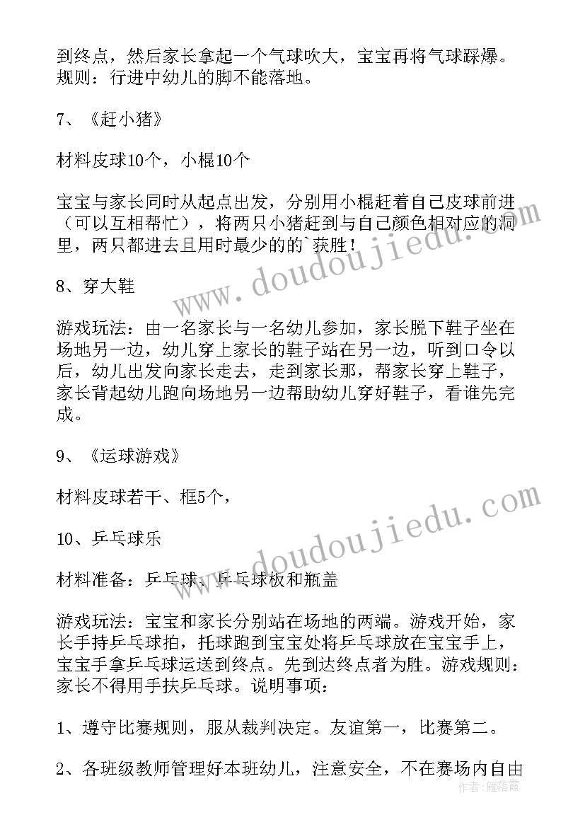 最新有创意的户外亲子活动方案 户外亲子活动方案(优质9篇)