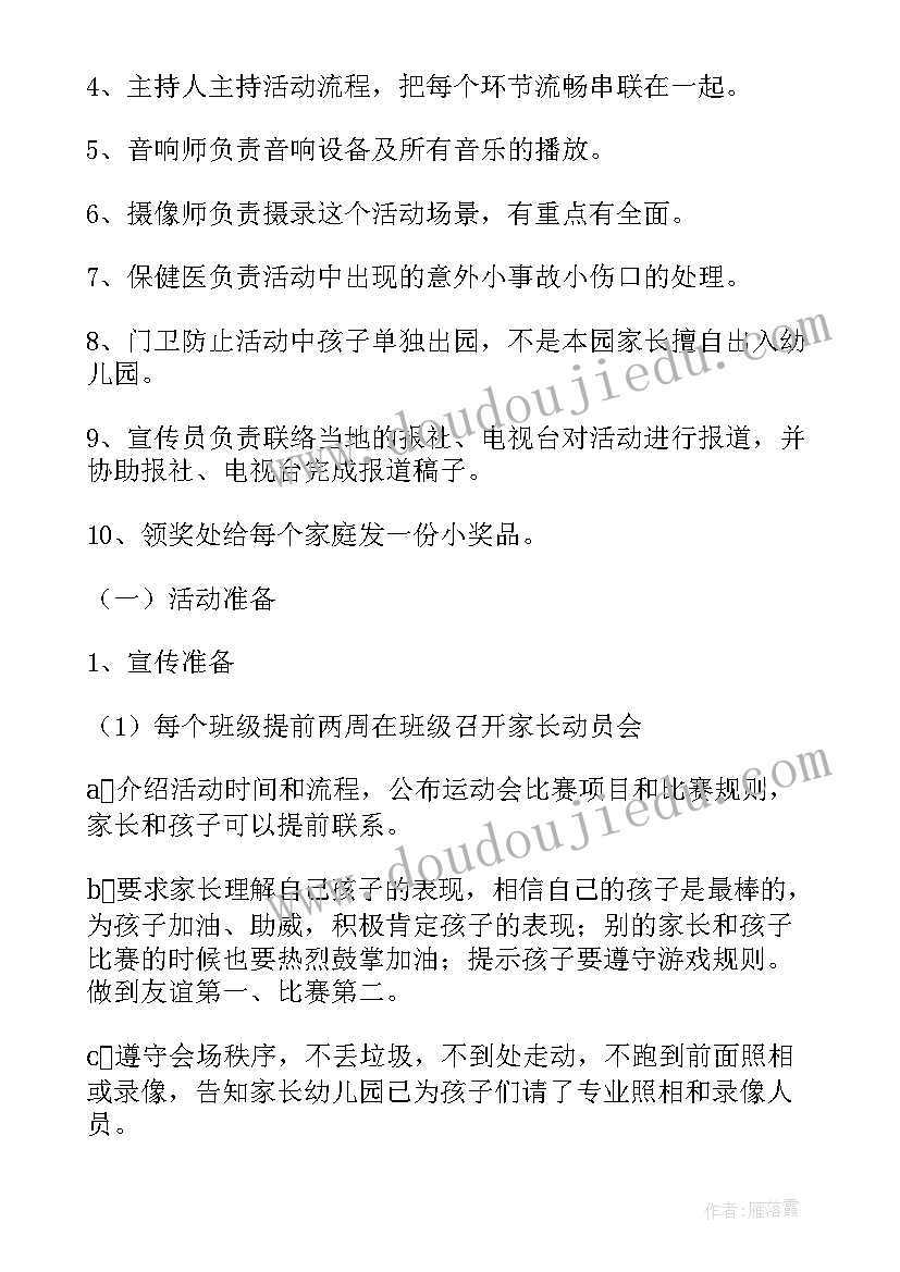 最新有创意的户外亲子活动方案 户外亲子活动方案(优质9篇)