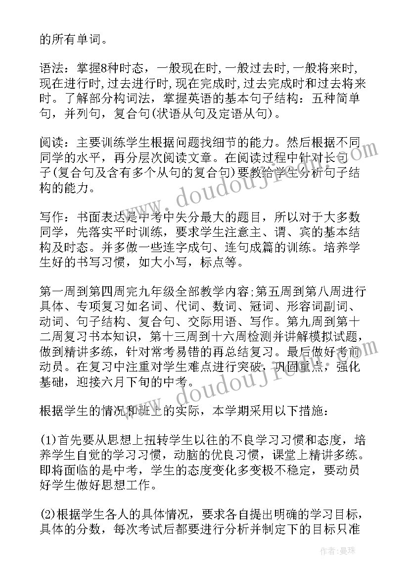 九年级英语教研组工作计划第一学期(汇总8篇)