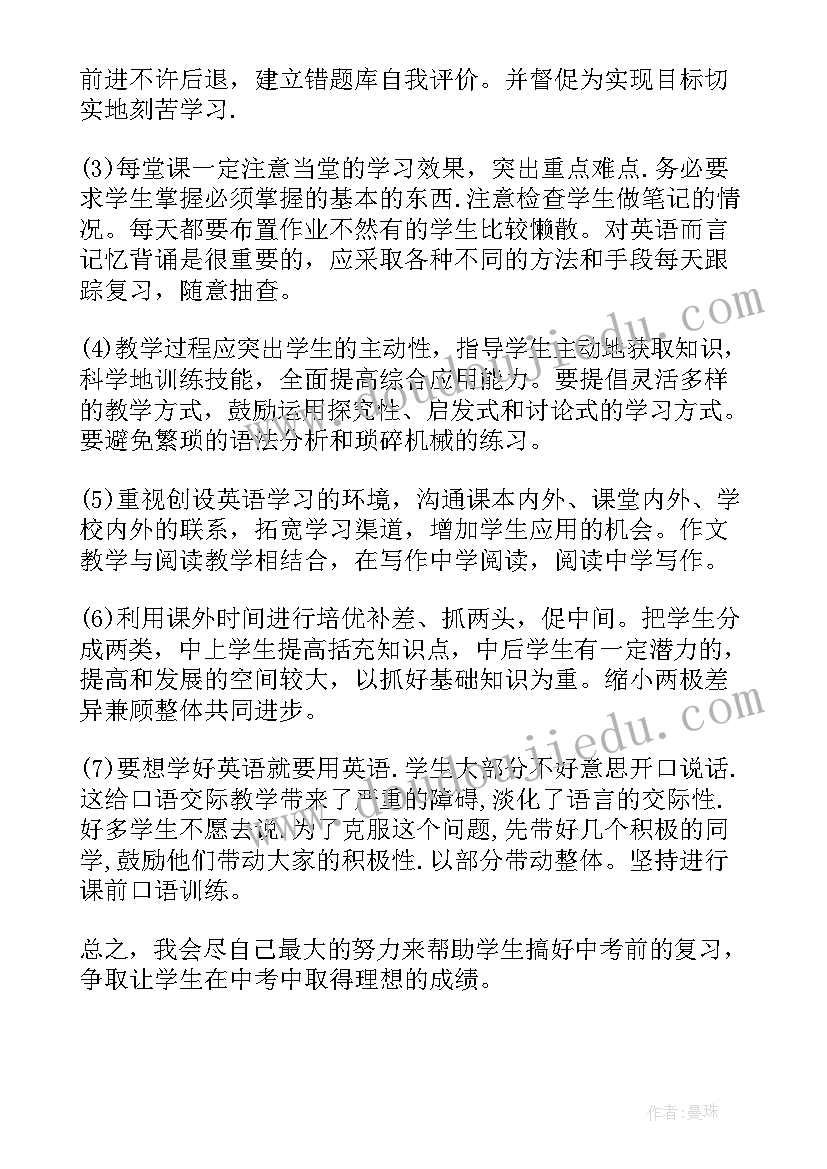 九年级英语教研组工作计划第一学期(汇总8篇)