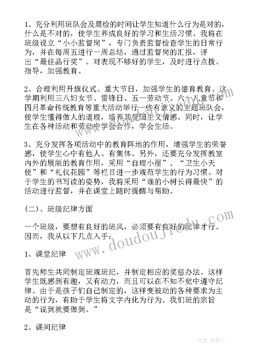 小班下学期一周计划总结表(通用5篇)