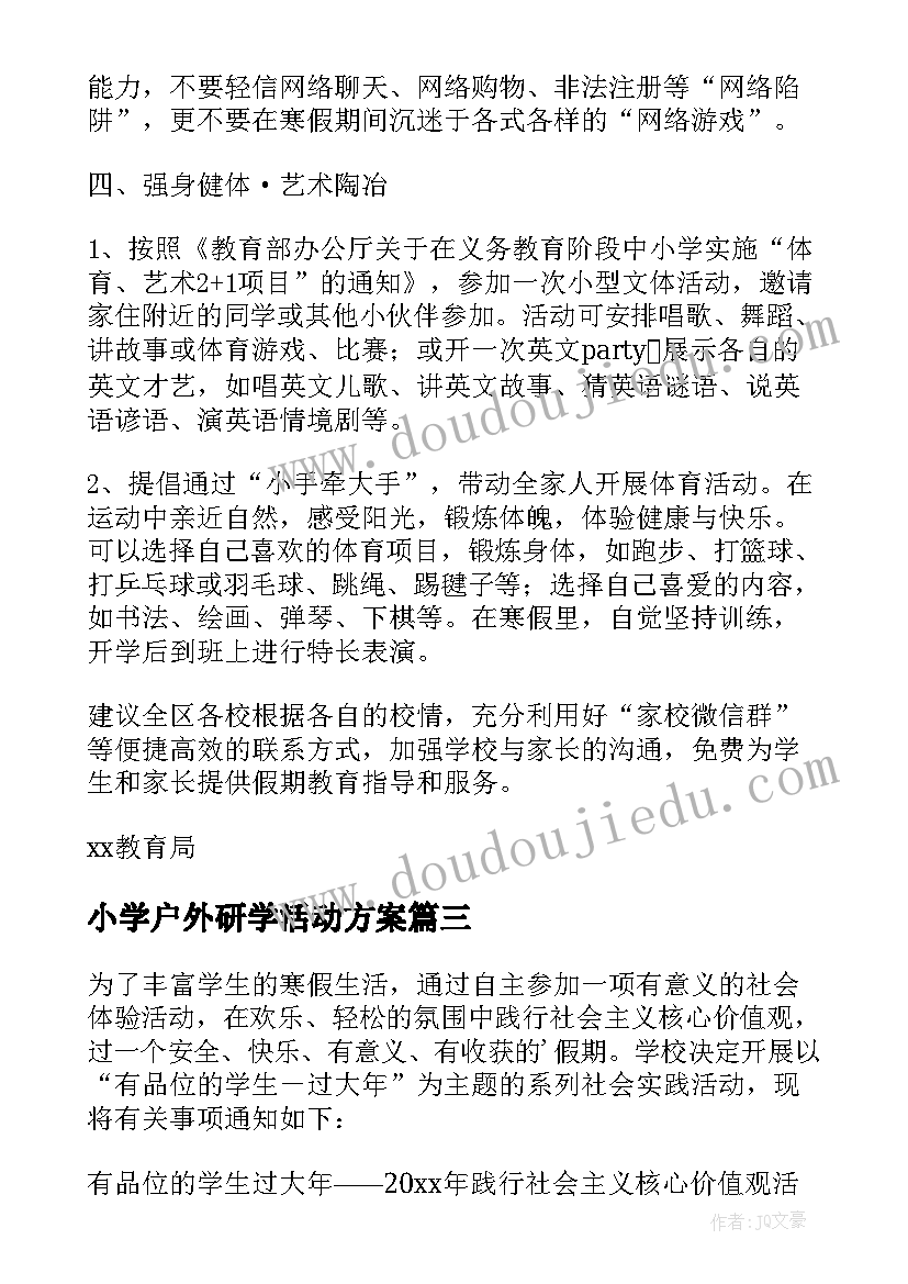 小学户外研学活动方案(优秀9篇)