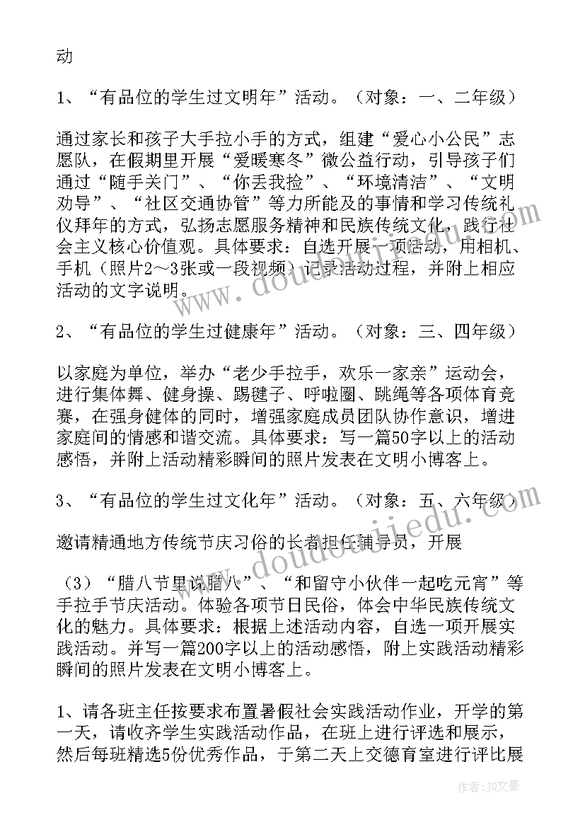 小学户外研学活动方案(优秀9篇)