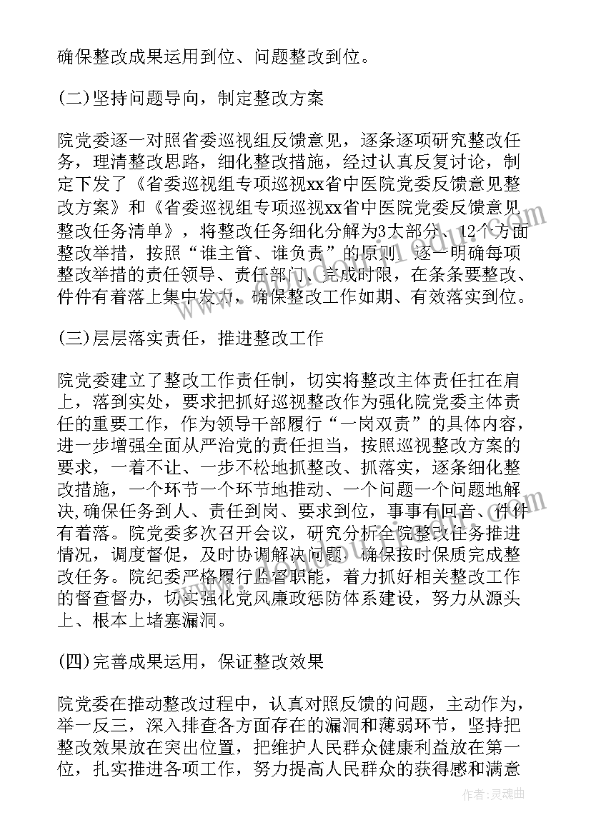 个人整改措施落实情况 医院整改措施落实情况报告(精选6篇)