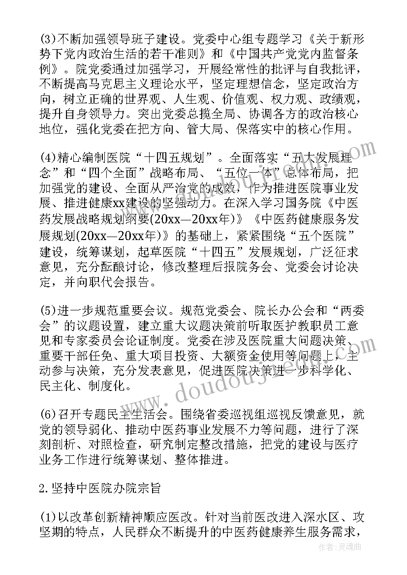 个人整改措施落实情况 医院整改措施落实情况报告(精选6篇)