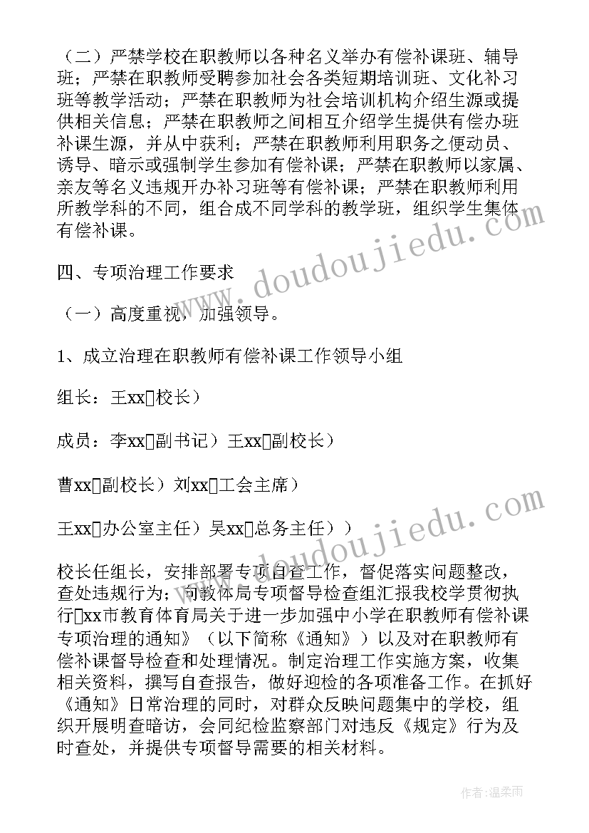 专项治理整改措施 中学教师有偿补课专项治理活动实施方案(模板5篇)