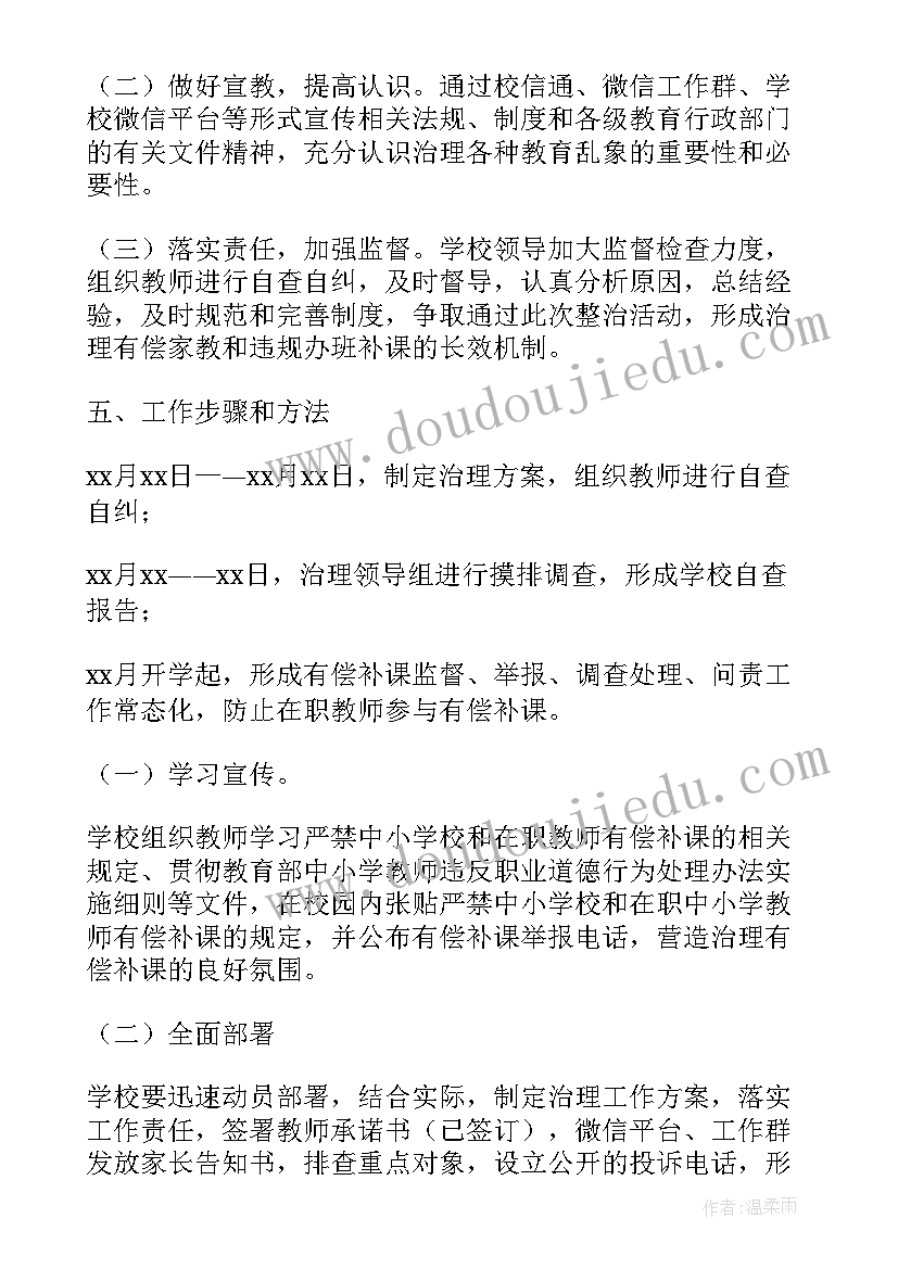 专项治理整改措施 中学教师有偿补课专项治理活动实施方案(模板5篇)