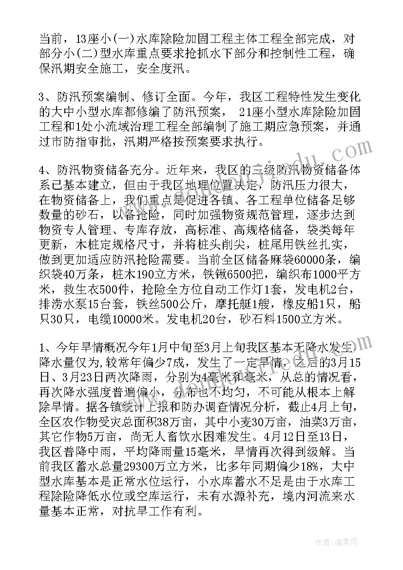 防洪报告编写公司(精选5篇)