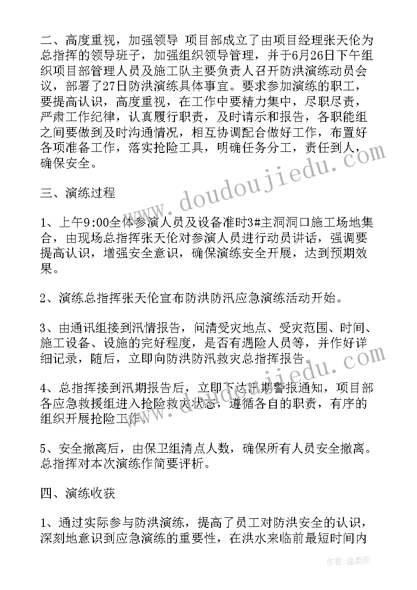 防洪报告编写公司(精选5篇)